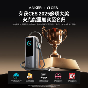 ANKER 安克能量舱【新3C认证】【东尼ookii推荐】165W充电宝大容量自带伸缩线25000毫安100W快充上飞机