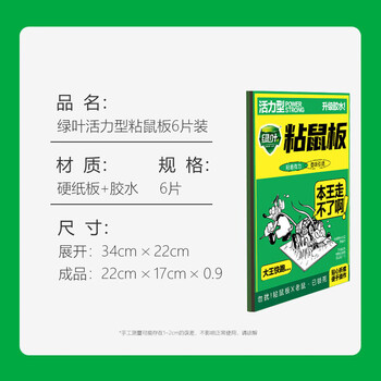 绿叶（Green Leaf） 粘鼠板 家用粘老鼠贴精装粘鼠板（活力型）50片整箱装