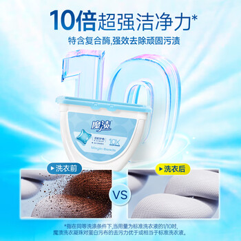 魔渍活彩洗衣凝珠 海雾花语香 216颗 抑菌洁净多效合一浓缩洗衣液