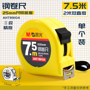 晨光(M&G)文具7.5m锁定钢卷尺办公/家庭装修通用尺子木工尺装修测量钢卷尺 办公用品 单个装AHT99104 晨光(M&G)文具7.5m锁定钢卷尺办公/家庭装修通用尺子木工尺装修测量钢卷尺 办公用品 单个装AHT99104