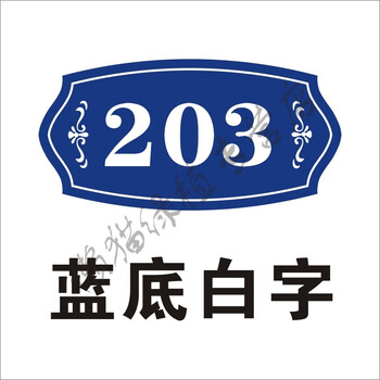 号定制家用宾馆房号牌标识制作宿舍出租房门牌包厢号数字标牌 蓝色