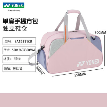 尤尼克斯（YONEX）尤尼克斯羽毛球包大容量运动包球包背包 BA52511CR 粉红