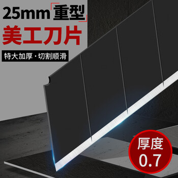 前田25mm刀片美工刀重型特大号0.7mm加厚壁纸刀裁纸刀切割刀替换黑刃刀片QTH65B 50片