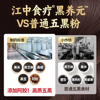 江中猴姑猴姑黑养元阿胶芝麻黑豆粉30天滋补高蛋白乌发高钙代餐礼盒750g