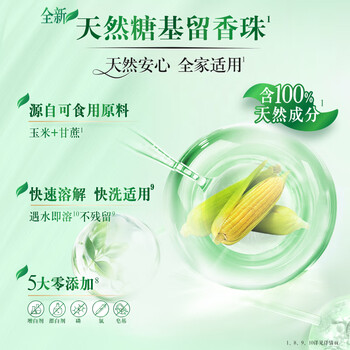 金纺自营洗衣搭档衣留香珠山茶200g*2+蓝风铃200g*2 留香除菌除螨除味