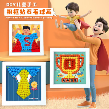 博教（BOJIAO）儿童手工diy毛球画贴钻粘贴画制作材料包女孩玩具自制钻石贴画相框幼儿园父亲节 冠军爸爸