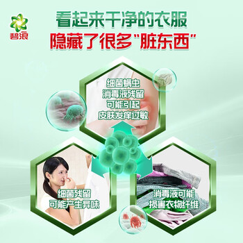 碧浪除菌液【实惠装】专业抗菌3合1衣物除菌液草本清香1L