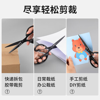广博黑刃防锈剪刀180mm大号剪刀 不锈钢刀刃不易粘胶 办公家用生活手工剪纸黑色WZ71209-DH