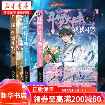 斗罗大陆4型号规格- 京东