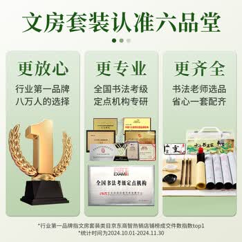 六品书院毛笔套装书法初学者入门专用学生练字全套工具兼毫软笔毛边纸水写布墨汁笔墨纸砚文房四宝【18件】