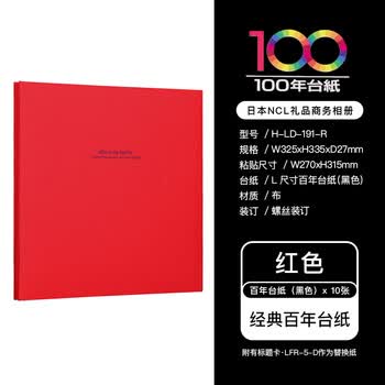 Nakabayashi仲林NCL商务相册DIY覆膜自粘贴式10张装纪念册H-LD-191-DB 红色