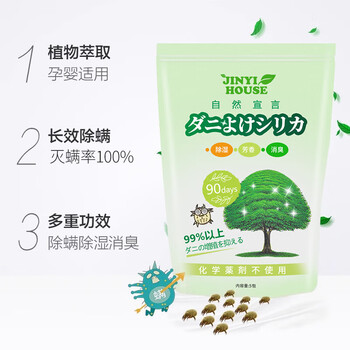 JINYIHOUSE 日本锦怡除螨包植物驱除螨虫神器去螨虫包贴家用床上祛螨 5包/袋 JINYIHOUSE 日本锦怡除螨包植物驱除螨虫神器去螨虫包贴家用床上祛螨 5包/袋