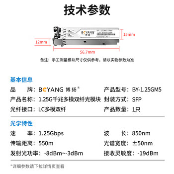 博扬 BY-1.25GM5 SFP光模块千兆1.25G多模双纤光纤模块(850nm,550m,LC)适配Intel服务器网卡FTLF8524