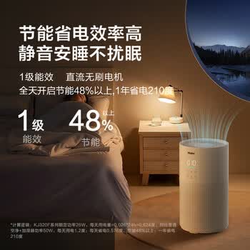 海尔（Haier）空气净化器家用室内除甲醛除苯除异味卧室宠物吸毛消毒杀菌除过敏原除粉尘除烟味KJ320F-Q3U1