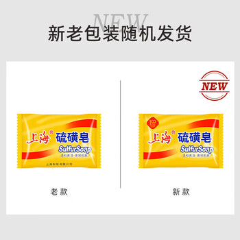 上海药皂 硫磺皂 除螨抑菌净油爽肤沐浴洗澡洗手洗脸肥皂 85克*20块