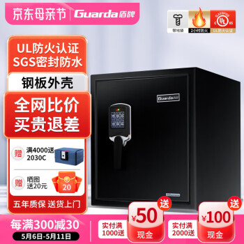 盾牌（Guarda）40余年国货品牌保险柜家用办公3175SDC-BD全钢电子密码款防火防水防盗保险柜高54CM UL防火2小时认证耐火1010℃高542mm按键