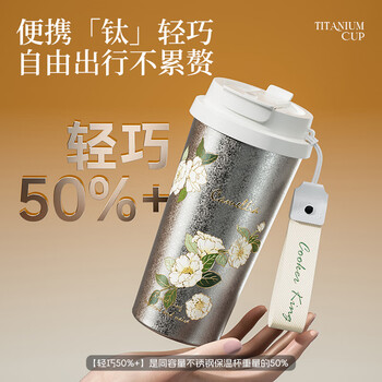 炊大皇纯钛杯咖啡杯内外纯钛高档伴手礼品保温保冷繁花520ml（山茶花）