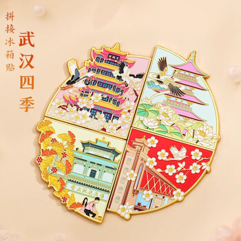 优学库武汉四季金属冰箱贴创意特色城市四季黄鹤楼冰箱贴文创纪念品套装夏季入职礼品