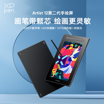 XPPen Artist 12二代 数位屏 电脑专业绘画手绘屏 数位板 手写板连电脑笔记本画板手绘板 电子绘画