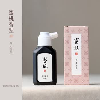 问心堂植物花香墨液香型轻胶墨汁书法专用毛笔墨水创作专用轻胶墨液高档作品【蜜桃 -小】（100ml）