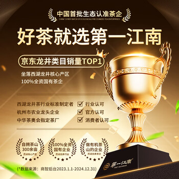 第一江南2026新茶明前特级龙井绿茶250g西湖茶叶礼盒装春华秋实春茶送礼