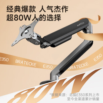 Brateck北弧 显示器支架 机械臂 显示器支架臂 电脑支架 引力架 显示屏支架 桌面屏幕支架17-32吋 E350灰