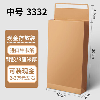 优必利   牛皮纸装钱信封自粘工资年终奖现金存放袋装钱专用袋 中号现金存放袋带胶（10个/包） 3332