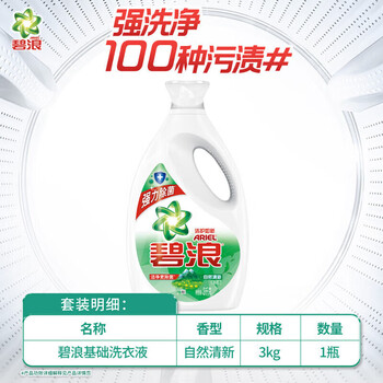 碧浪 洗衣液 洁净更除菌自然清新3kg 清洁留香家庭装低泡手洗机洗