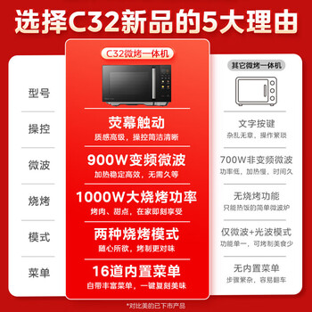 美的（Midea）微碳微波炉烤箱一体机900w微波1000w烧烤平板光波速热23L容量变频臻彩荧幕 （C32）