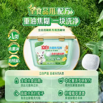 立白洗碗块30块洗碗机用 洗碗机清洁洗碗粉洗碗盐耗材360g除腥去味