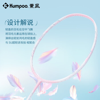 薰风（KUMPOO）羽毛球拍全碳素超轻5U进攻型单拍熏风羽灵白色