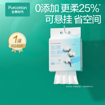 全棉时代【孙颖莎同款】洗脸巾 240抽*1提壁挂一次性100%棉柔毛巾20*20CM