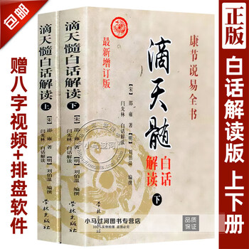 滴天髓白话评注- 京东