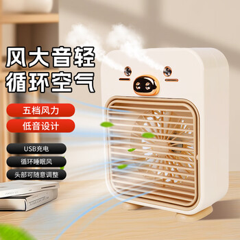 欧利文新款喷雾小风扇加湿器usb小型便携式办公室水雾化电风扇二合一桌面宿舍充电制冷器风宝 米白色