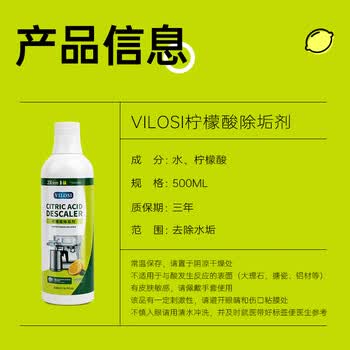 vilosi卫洛仕柠檬酸除垢剂食品级饮水机清洗剂电水壶除水垢清洗剂500ml