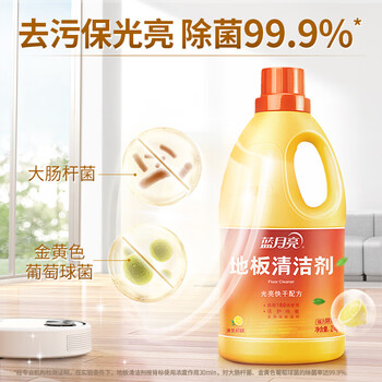 蓝月亮除菌地板清洁剂2kg×2瓶 去污除菌拖地瓷砖地板扫地机器人洗地机用