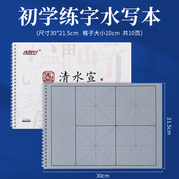 梅林笔庄水写毛笔字米字格水写本毛笔书法专用儿童小学生第三代清水练字仿宣水写布初学者水洗布10*10米格
