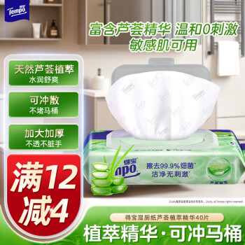 得宝（TEMPO）芦荟湿厕纸 40片*1包 植萃精华 可冲散 湿纸巾 湿巾 私处厕纸