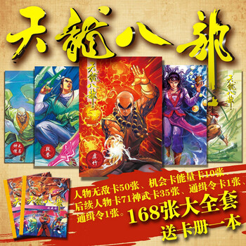 『水滸伝』108将＋悪人6人 フルセットカード 小浣熊コラボ限定品 小浣熊水浒108 - 京东