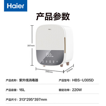 海尔干衣机紫外线杀菌奶瓶玩具奶嘴碗筷杀菌烘干器 内衣内裤消毒器16L  触控屏26颗紫外线灯珠U305D