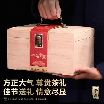 新益号茶叶普洱茶熟茶 十年陈古500冰岛老寨古树茶熟普洱散茶礼盒装500g