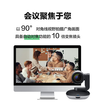 罗技（Logitech）CC3500e 商务高清视频会议摄像头 1080P USB免驱 10倍无损变焦 （含全向麦克风+扬声器）