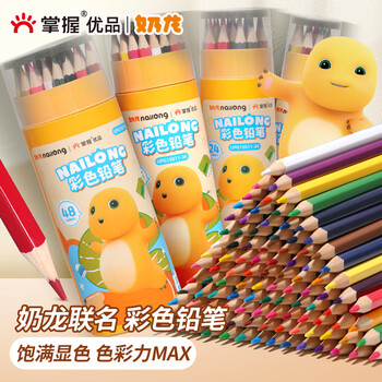 掌握48色奶龙联名彩铅油性彩色铅笔学生绘画水溶性涂色美术生专业画笔套装男孩女孩节日国庆出游