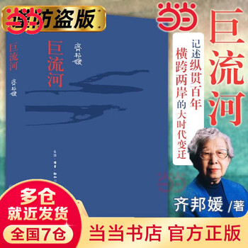 巨流河齐邦媛- 京东