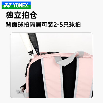 YONEX尤尼克斯羽毛球包女款多功能防泼水运动双肩背包 BA52512CR粉色