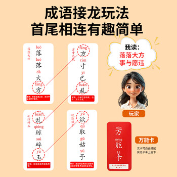 得印成语接龙卡片开学必备儿童成语扑克牌1-6年级6-10岁益智玩具亲子游戏智力玩具男女孩生日礼物0647