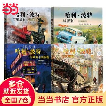 哈利波特彩绘价格报价行情- 京东