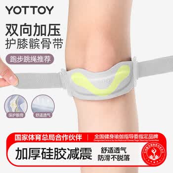 yottoy髌骨带【两只装】运动护膝男女士跑步跳绳登山半月板保防护带