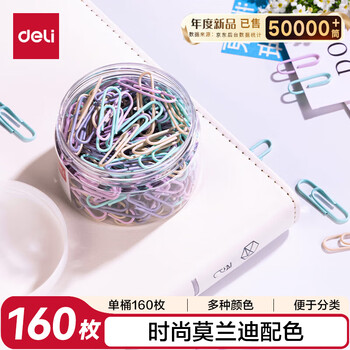 得力（deli）29mm莫兰迪彩色回形针金属 资料收纳整理用品160枚/筒 办公文具 0038-A