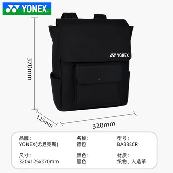 尤尼克斯（YONEX）羽毛球包大容量多功能独立鞋仓运动双肩背包 BA338黑色